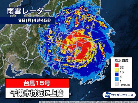 【速報】台風15号 千葉市付近に上陸 関東では過去最強クラス - ウェザーニュース