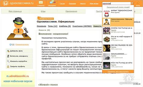 «Живой» поиск на Одноклассники.ru