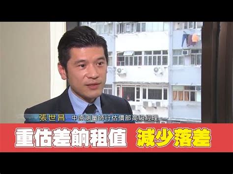 差餉物業估價署「物業資訊網」 (property information online (pio) 差餉物業估價署 (rating and valuation department) 證券及期貨事務監察委員會 (securities and futures commission) 重估差餉租值 減少落差 - YouTube