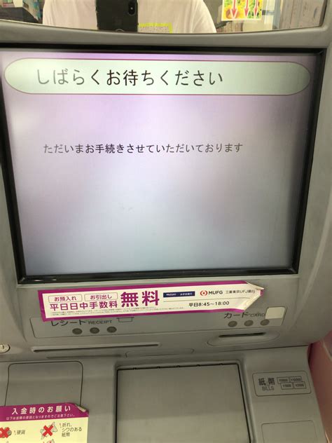 It's very convenient to be able to put money down and shop with the enet atm installed in. イオン銀行ATMなら三菱UFJ銀行とみずほ銀行の引き出し手数料が ...