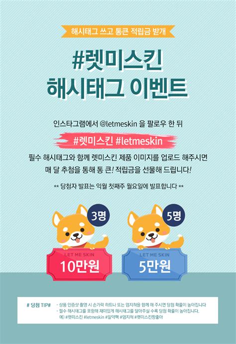 신한은행 100033200439 (주)제이윤코스메틱 이메일 : 렛미스킨 #해시태그 이벤트 EVENT - LET ME SKIN