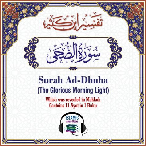 Nama adh dhuhaa diambil dari kata yang terdapat pada ayat pertama. Surah Al Dhuha Eng - Islamic Audio Books