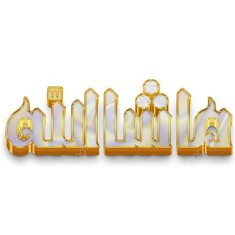 Masha Allah Citação Islâmica Caligrafia árabe Png Masha Alá Islâmico