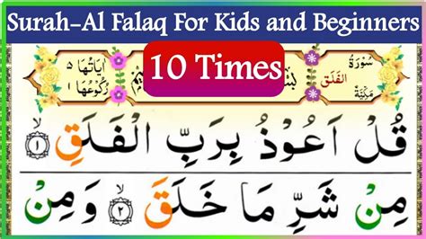 Learn Surah Al Falaq 10 Times For Kids And Beginners Learn Quran