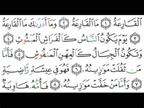 Surat al qoriah sesudah surah quraisy. 101 - Al-Qari'ah - Mahir Al Muaiqly - ماهر المعيقلي ...