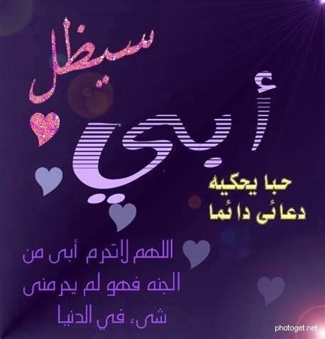 يُمكنك اليوم أن تجد شعر عن الاب المتوفي قصير او طويل حتى إذا كُنت تريد شعر شعبي في رثاء الاب الميت هنا وضعنا الجميع. اجمل كلام عن الاب الحنون , كلمات عن والدي الحبيب - نايس