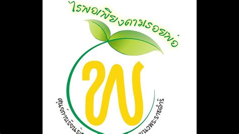 * watch pptv hd channel 36 anywhere, anytime. สุรพินโญ พลาพล (ไร่พอเพียงตามรอยพ่อ)๙ตามรอยพ่อ #PPTVHD36 ...