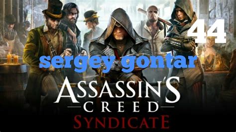 Прохождение Assassin s Creed Sindicate Синдикат Часть 44 YouTube