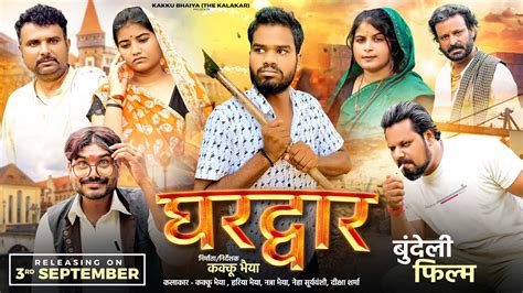 Ghardwar Bundeli Full Movie Kakku Bhaiya