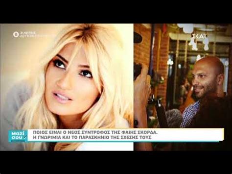 Check spelling or type a new query. Φαιη Σκορδα Συντροφοσ / Nikos Hliopoylos Poios Einai O ...