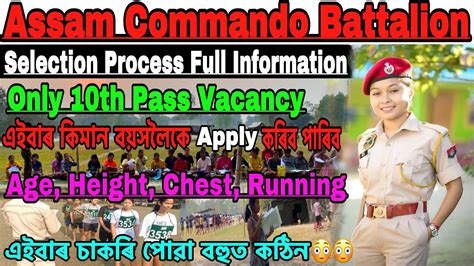 Assam Police Ab Ub Commando Battalion New Vacancy Assam