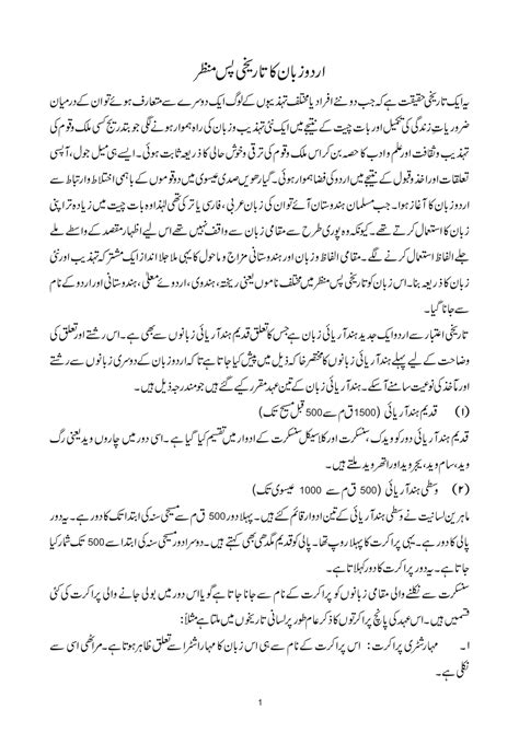 Essay Urdu Zaban Ki Ahmiyat Telegraph