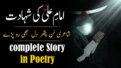Hazrat Ali Shahadat Ka Waqia Mola Ali Ki Shahadat Ka Waqia Poetry