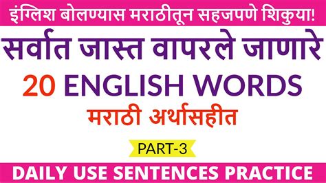 20 Most Common English Words With Marathi Meanings And Examples to ...