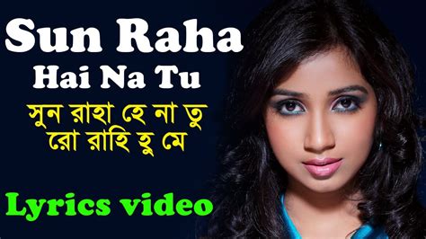 Shreya Ghoshal Sun Raha Hai Na Tu Female Version Bengali Song Lyrics । Sheikh Lyrics Gallery