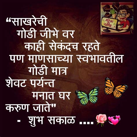 Best Awesome Marathi Suvichar Thoughts