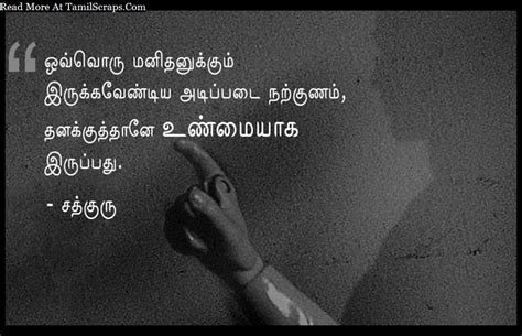 21 confident quotes in tamil. Sathguru Quotes And Sayings In Tamil (With Pictures ...