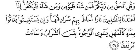 سُورَة الملك مكيّة وهِي ثلثون آية. SURAT AL KAHFI AYAT 29-30 - Judul Situs