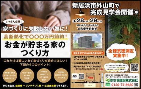 日本の家は寿命が短い！四国中央市の戸建て【ささき建設㈱】