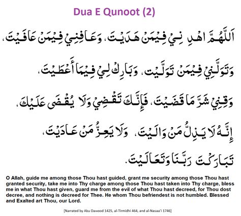 Dua E Qunoot 2 Duas Revival Mercy Of Allah