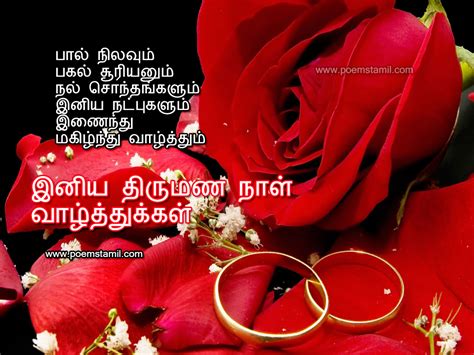 5 Best Marriage Day Anniversary Kavithai In Tamil Wishes Images