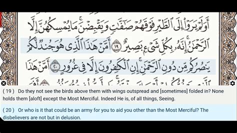 67 Surah Al Mulk Ahmad Al Ajmi Quran Recitation Arabic Text English
