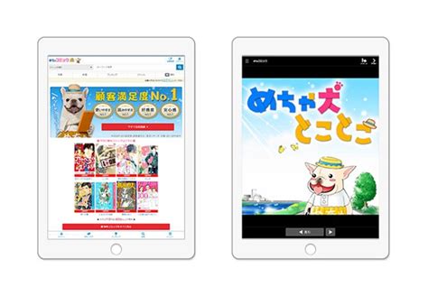 「めちゃコミック（めちゃコミ）」がipadandroid タブレットに対応 Zdnet Japan