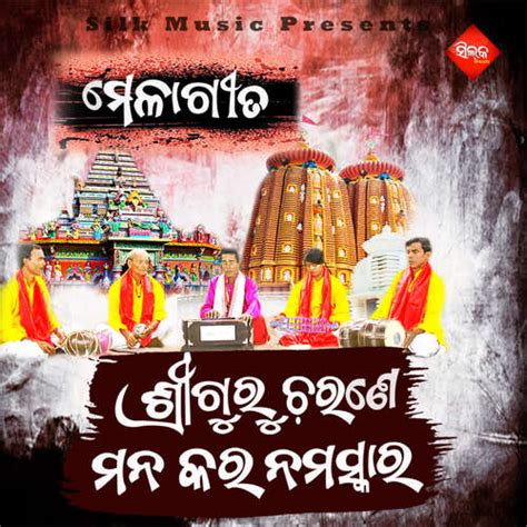 Shree Guru Charane Mana Kara Namaskara Songs Download Free Online Songs Jiosaavn