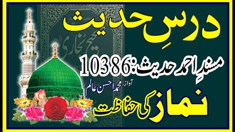 Musnad Ahmad 10386 مسند احمد Musnad Ahmad Hadees 10386 in Urdu