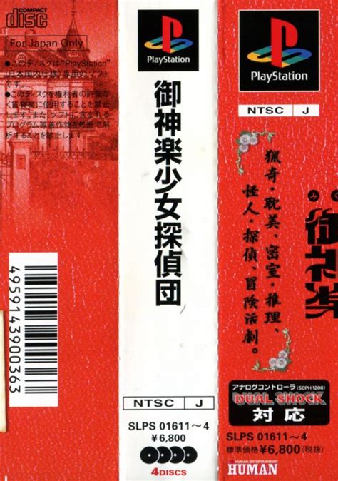 Mikagura Shoujo Tanteidan 1998 Playstation Box Cover Art Mobygames