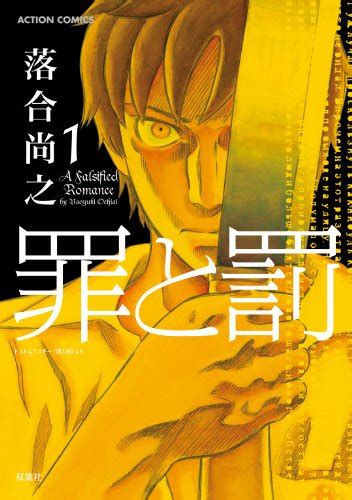 Manga Monday Tsumi To Batsu By Ochiai Naoyuki Quick Review