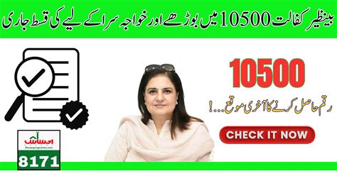 Benazir Kafalaat 10500 Distribution Starts For Old and Transgender