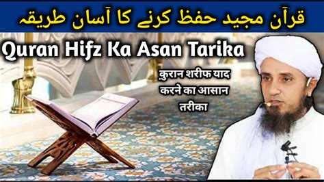 Quran Hifz Karne Ka Asan Tarika Mufti Tariq Masood Ansar Official