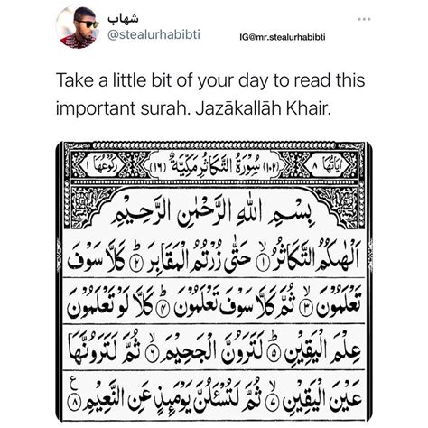 Surah Al Takathur