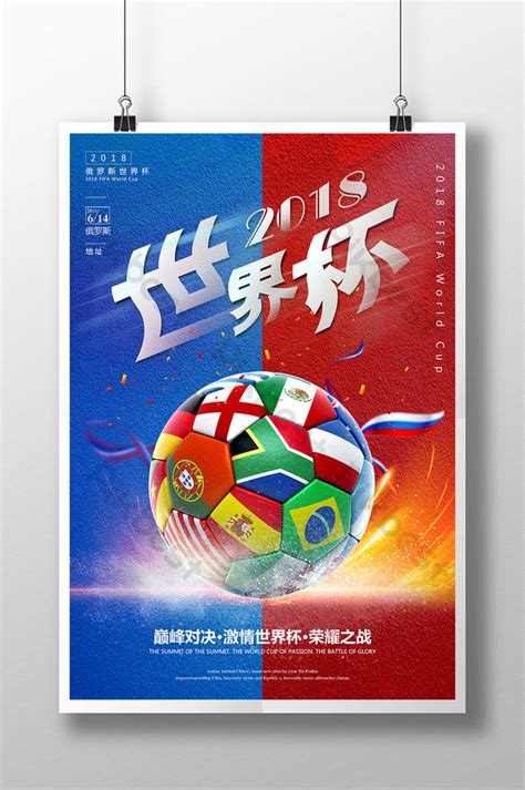 World Cup Football Poster Psd Free Download Pikbest