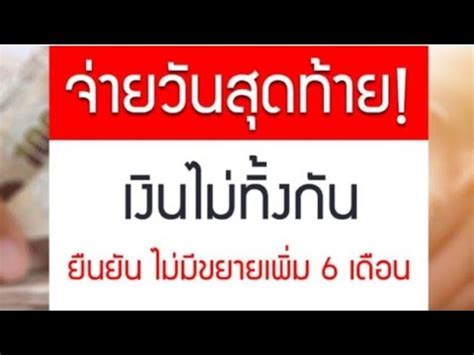 ของวันเสาร์ที่ 28 มีนาคม 2563 เป็นต้นไป ไม่. เราไม่ทิ้งกัน 5,000 เพิ่มจาก 3 เดือนเป็น 6 เดือน #นั้นไม่เป็นความจริง - YouTube