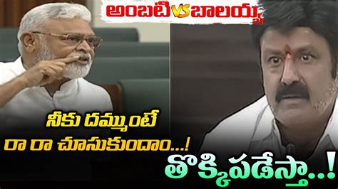 War Of Word Between Ambati Rambabu And Balakrishna Balakrishna Vs Ambati Rambabu Red Tv