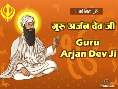 Biography Of Guru Arjan Dev 1563 1606 Ad Ritiriwaz