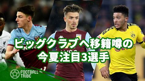 펌흔해빠진 직업으로 세계최강 11권 arin. ビッグクラブへの移籍が噂される今夏注目の3選手 | Football Tribe Japan