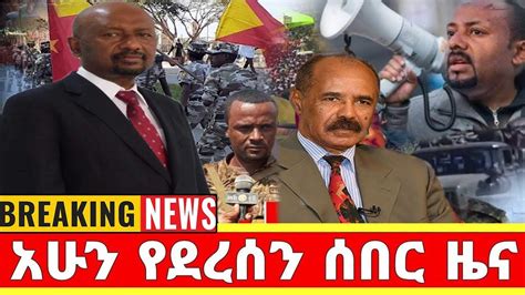 Dw Amharic News Ethiopia ሰበር ዜና Today December 19 2021 Youtube