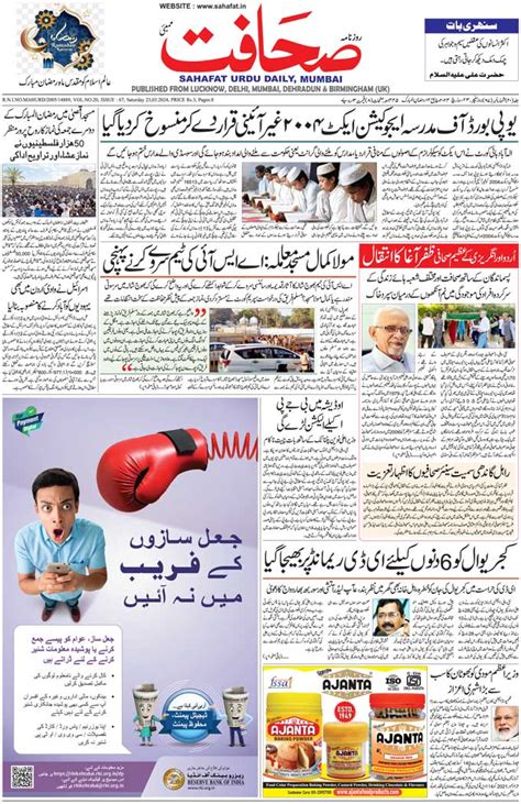 The Sahafat Mumbai Urdu Newspaper India Indian Newspapers Urdu