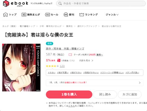 君は淫らな僕の女王が全巻無料で読める方法を徹底調査！漫画バンクの代わりになるサービスはコレ！ kurashika