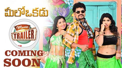Meelo Okadu Telugu Movie Trailer 2 Lion Kuppili Srinivas Actor Suman 2022 Sexy Star Youtube