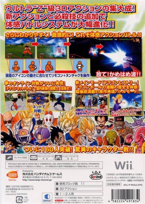 Maybe you would like to learn more about one of these? Dragonball Z: Budokai Tenkaichi 3 for Wii - Sales, Wiki, Release Dates, Review, Cheats, Walkthrough