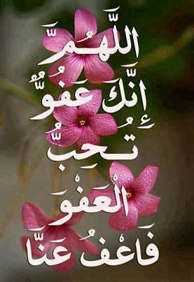 قُلْتُ يَا رَسُولَ اللهِ إِنْ عَلِمْتُ لَيْلَةَ الْقَدْرِ مَا أَقُولُ فِيهَا قَالَ قُولِي: اللهم انك عفو تحب العفو فاعف عنا | Christmas ornaments ...