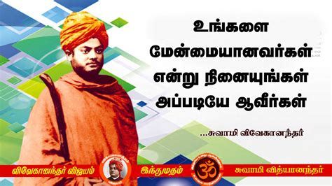 Swami Vivekananda Quotes In Tamil 16 Swami Vivekanand Network