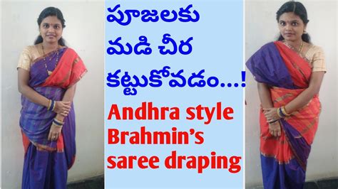 How To Wear Traditional Brahmin Style Saree Draping మడికట్టు