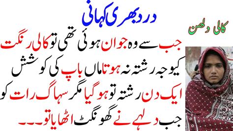 Urdu Moral Story Kali Dulhan I Best Moral Urdu Story I Daily Voice Youtube