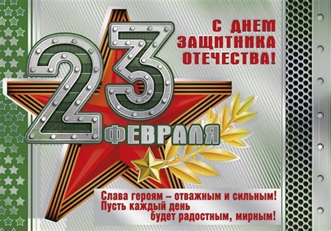 С 23 февраля днем защитника отечества. Открытки на 23 февраля 2018 - советские, с надписями и ...