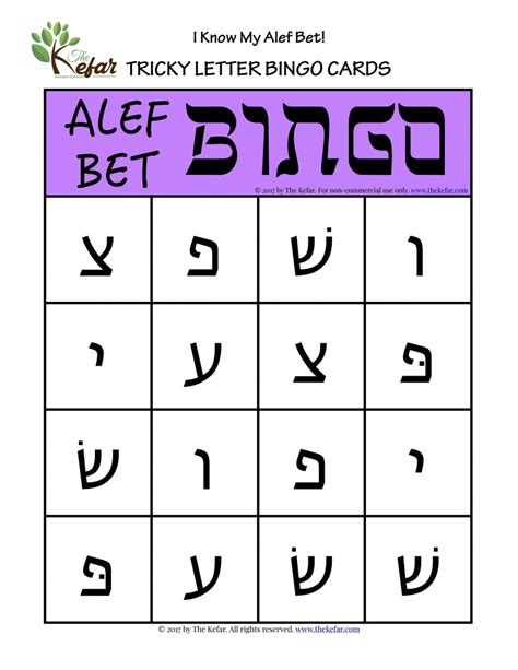 Aleph Bet Flash Cards Printable Printable Card Free